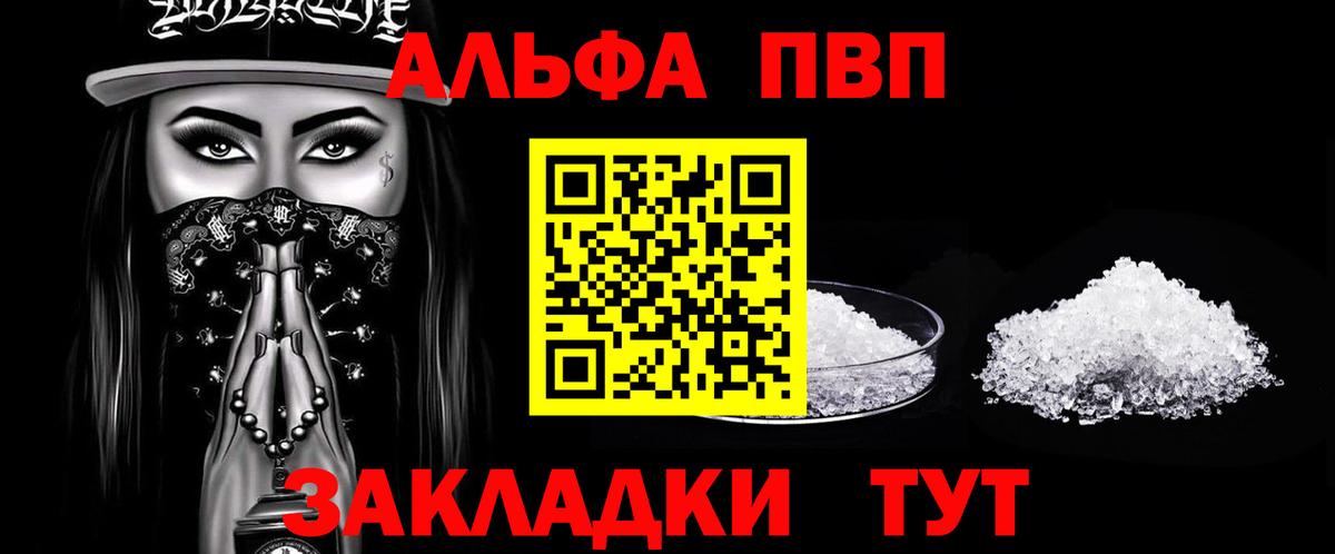 Александров  APVP Соль  Вход с VPN  Alfa_PVP VHQ  Alpha PVP VHQ 