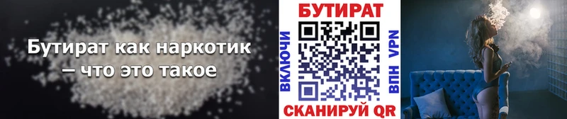 Бутират Butirat  Александров 