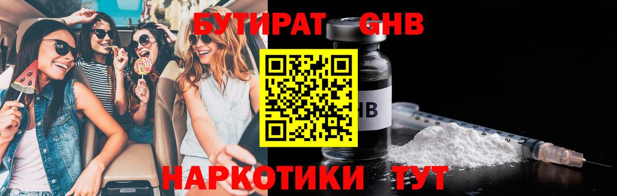 Александров  БУТИРАТ 1.4BDO  Вход с VPN 