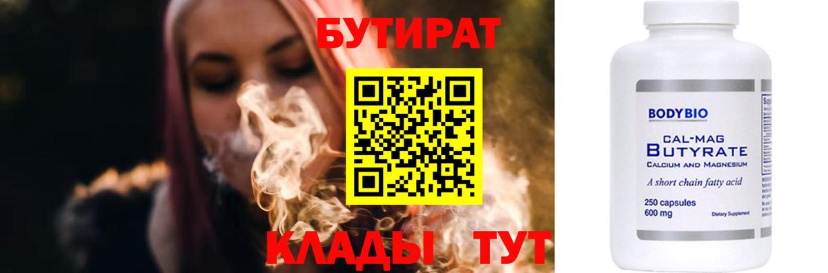 Бутират вода Александров