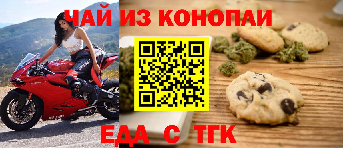 Еда ТГК конопля Александров