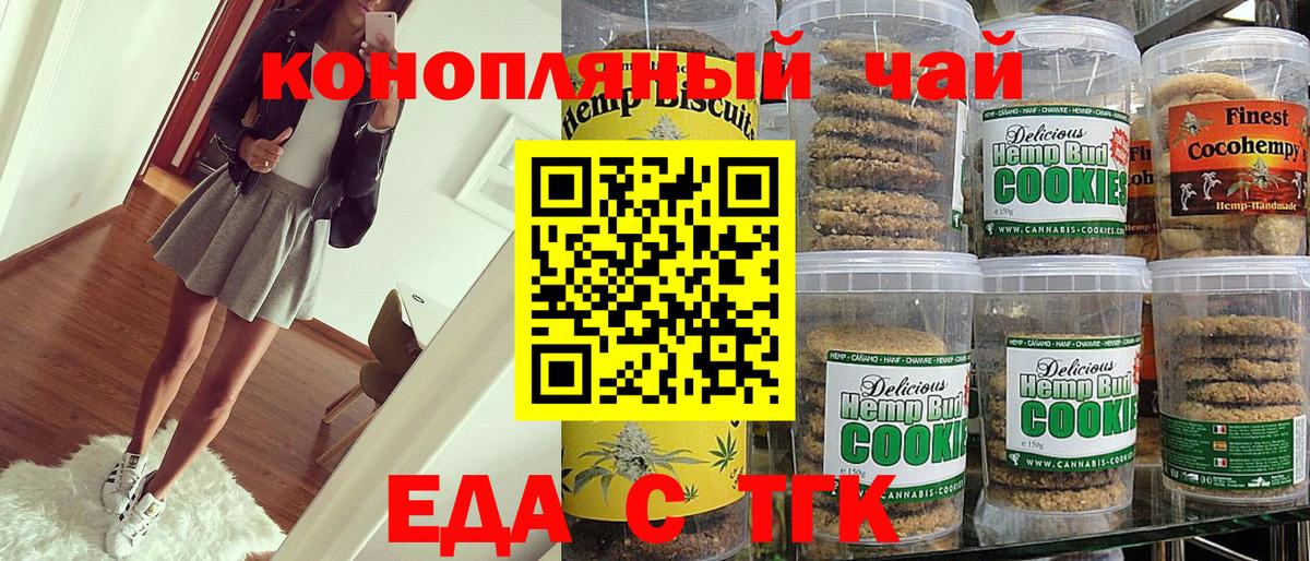 Еда ТГК марихуана Александров