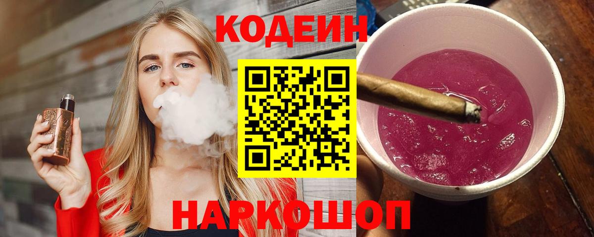Кодеиновый сироп Lean напиток Lean (лин) Александров