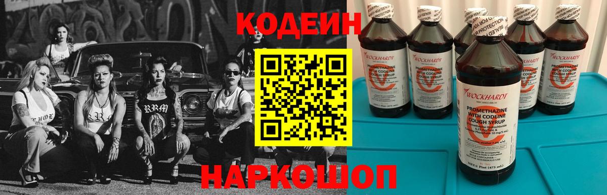 наркотики  Александров  Кодеиновый сироп Lean напиток Lean (лин)  Кодеин Purple Drank 
