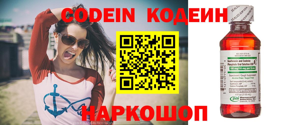 Кодеин Purple Drank  Вход с VPN  Александров  Кодеиновый сироп Lean Purple Drank 