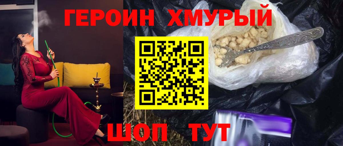Героин VHQ  Вход с VPN  ГЕРОИН  Александров 