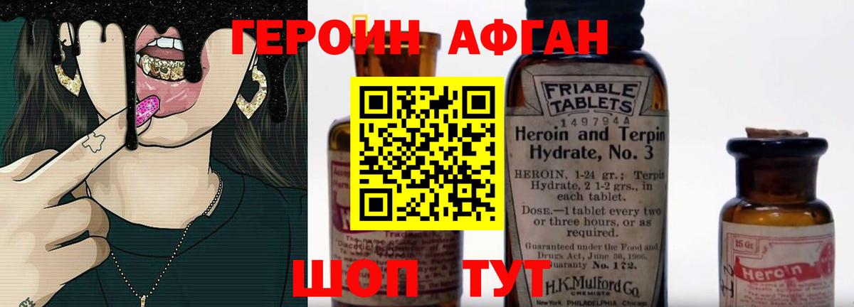 Александров  Героин афганец  ГЕРОИН  Вход с VPN 