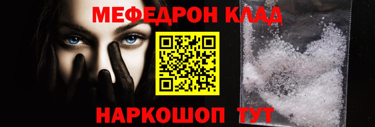 Меф мяу мяу  Александров