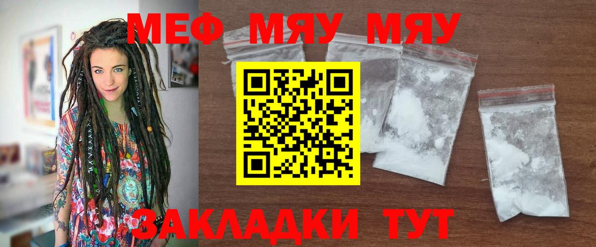 Меф мяу мяу  Вход с VPN  Александров  Мефедрон мука 