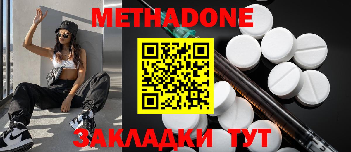 Метадон methadone  Александров  МЕТАДОН VHQ 