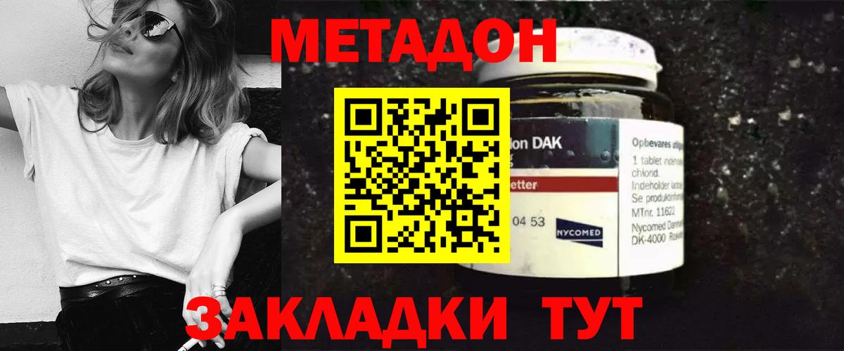 Метадон methadone  Вход с VPN  Александров  МЕТАДОН methadone 