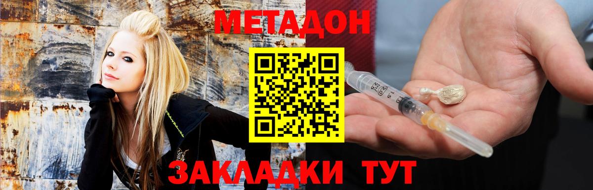 Александров  МЕТАДОН VHQ  Вход с VPN  Метадон methadone 