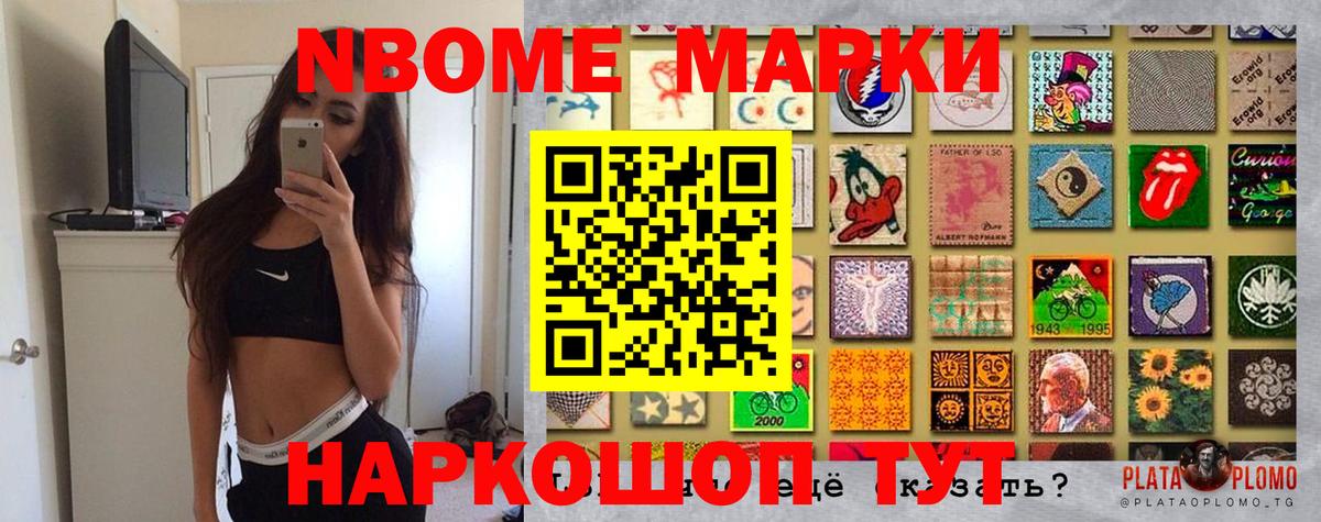Марки N-bome 1500мкг  Марки N-bome 1500мкг  Вход с VPN  Александров 